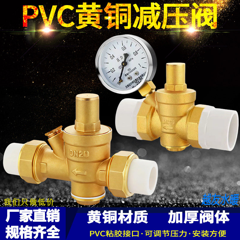 全铜自来水管道减压阀PVC20/25