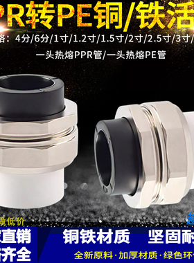 PE转PPR双熔活接20-63全铜活接油润水管配件50转换接头饮用管件32