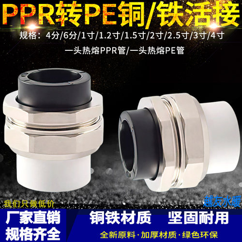 PE转PPR双熔活接20-63全铜活接