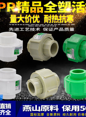 PPR精品全塑活接接头20 4分 25 6分 32 1寸水管管材管件配件