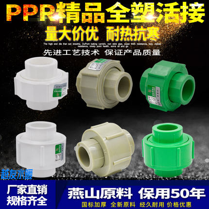 PPR精品全塑活接接头20 4分 25 6分 32 1寸水管管材管件配件