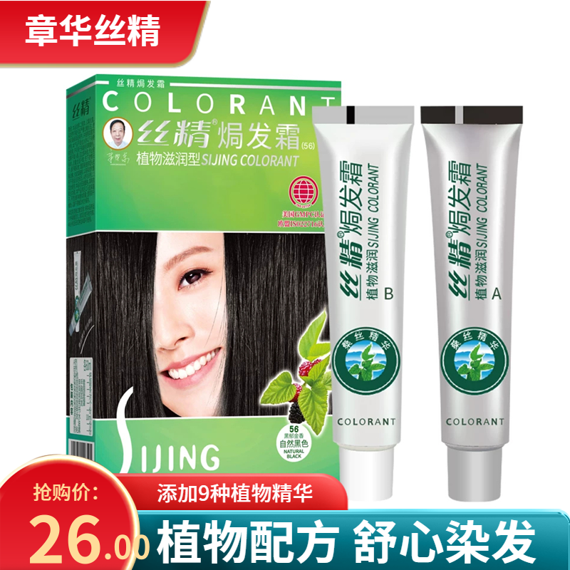 章华丝精植物遮盖白发染发不伤发