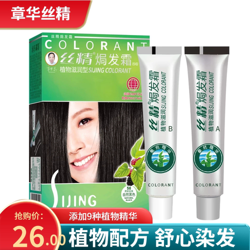 章华丝精植物遮盖白发染发不伤发
