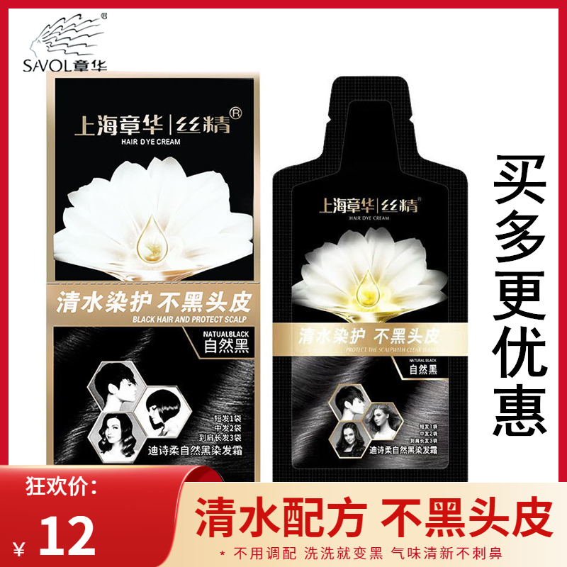 章华丝精迪诗柔自然黑染发剂植物清水一洗黑遮盖白发自己在家染发,美发护发/假发,盖白,淘宝优惠券,粉丝福利购,淘宝优惠卷