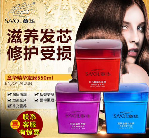 修复干枯章华柔顺发膜干枯毛糙