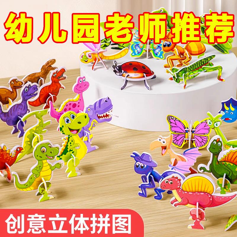 3D趣味昆虫立体拼图儿童创意DIY玩具幼儿园早教手工拼装益智卡片