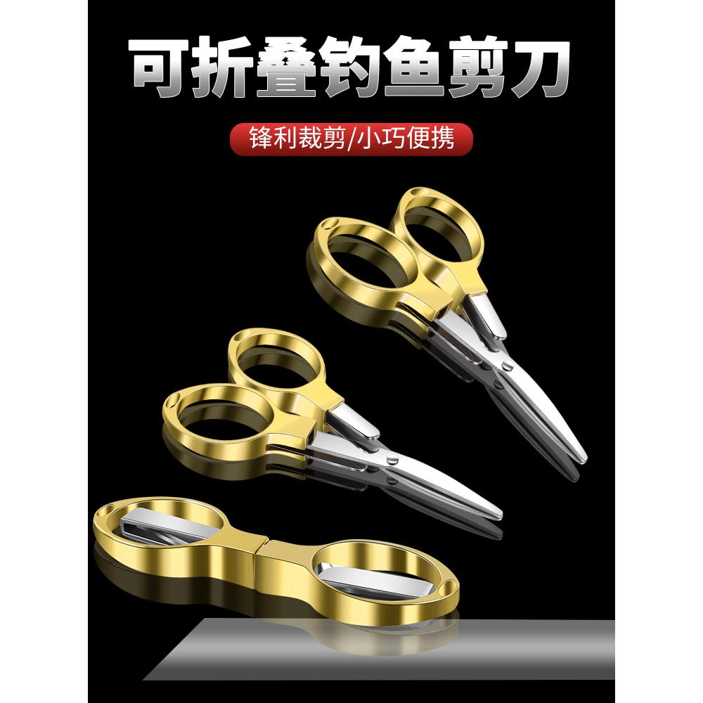 折叠剪刀迷你随身不锈钢便携小号旅行剪鼻毛钓鱼钥匙扣小手工钓鱼