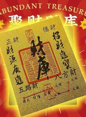 招财进宝财库贴开财补财补库2025新款财补库用品金箔财库手机贴