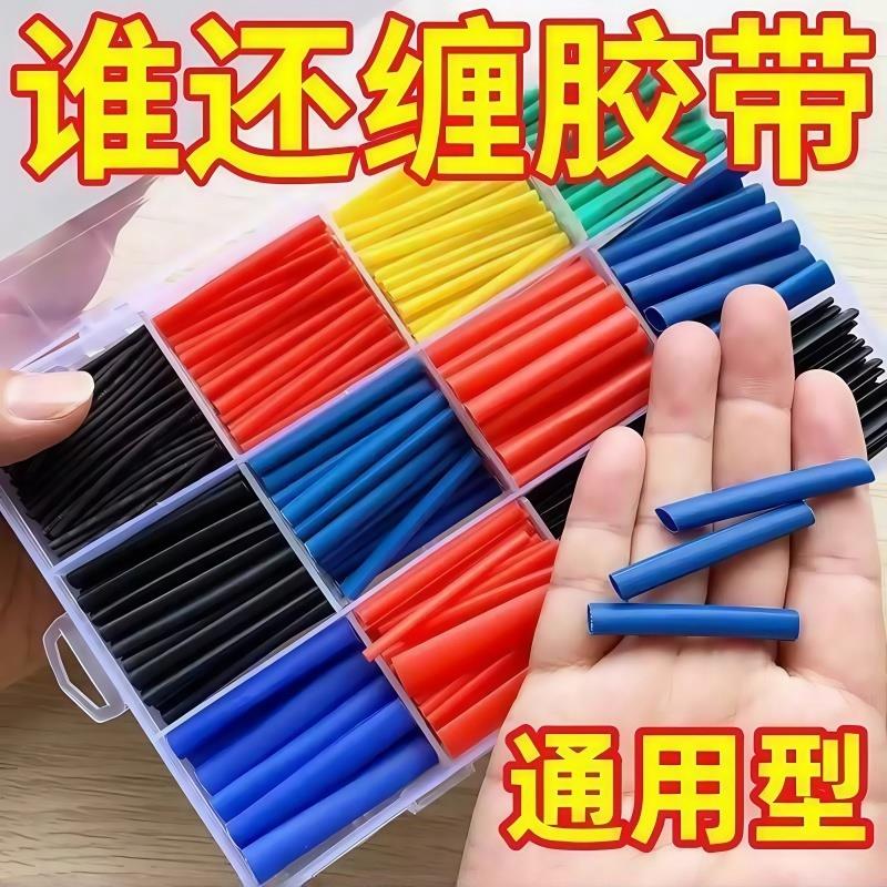 热缩管防水绝缘套管电线家用保护套数据线耳机修复接线收缩管彩色