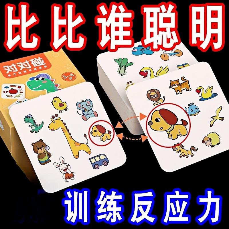 疯狂对对碰卡片儿童益智逻辑思维训练玩具亲子互动桌游专注力游戏