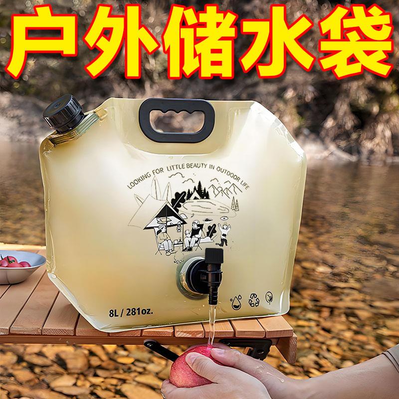户外大容量水袋8L便携折叠储水袋露营车载软体饮水桶食品级蓄水袋