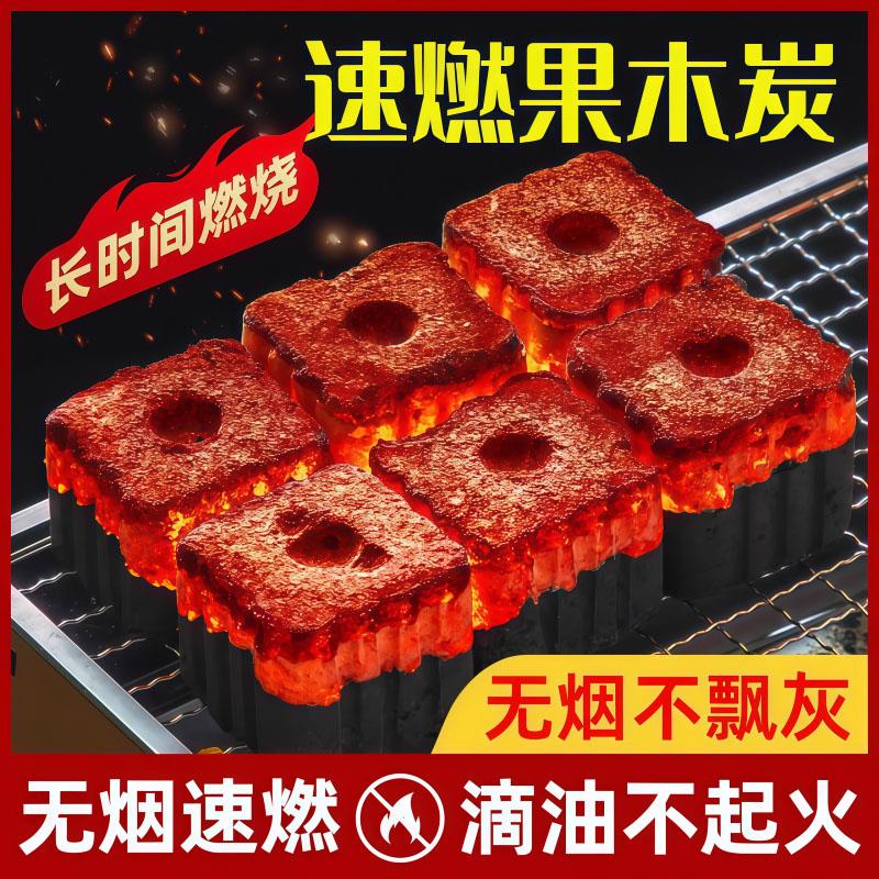 果木炭户外速燃炭家用耐用超长燃烧烧烤炭无烟炭室内炭专用烧烤炭