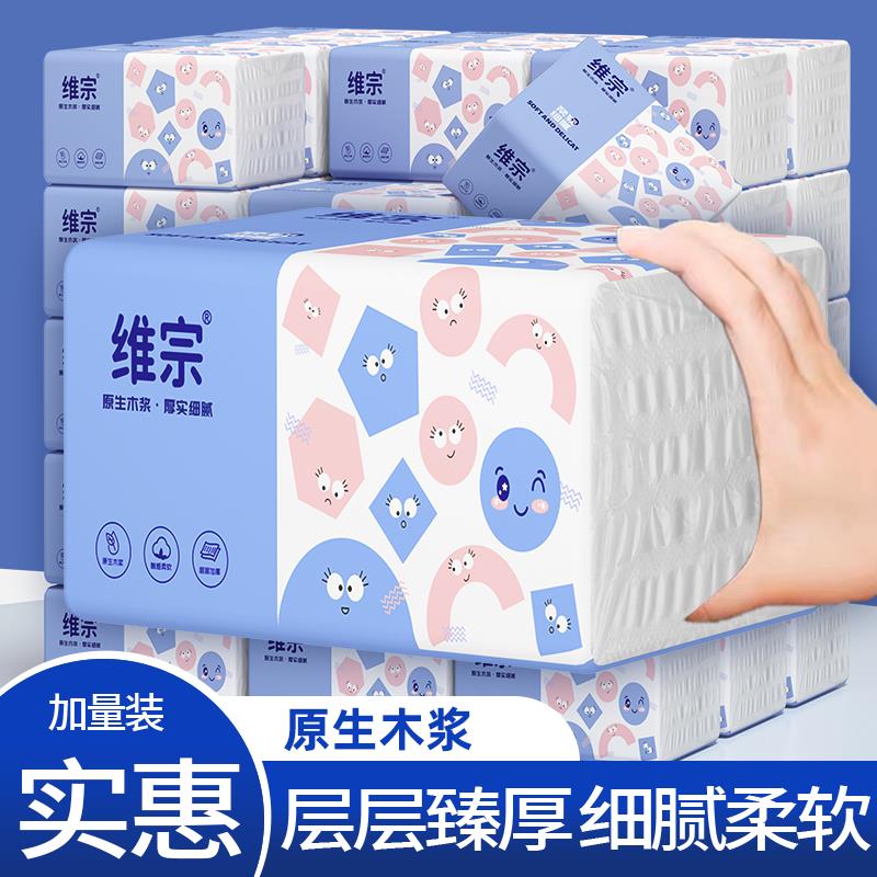 【2包】维宗抽纸面巾纸露营擦手纸厕纸家用5层卫生纸餐巾纸m