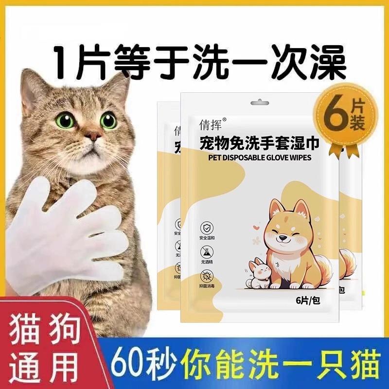 宠物免洗手套湿巾猫咪洗澡用品狗狗清洁手套除臭去污免洗神器