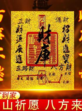 2025蛇年五路财源招财进宝财库财手机贴仿金箔贴纸招财神器饰品