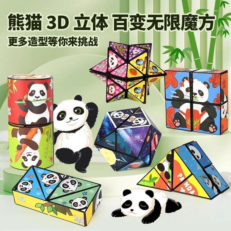 无限魔方翻转立体几何折叠3d变形积木儿童益智玩具小礼物