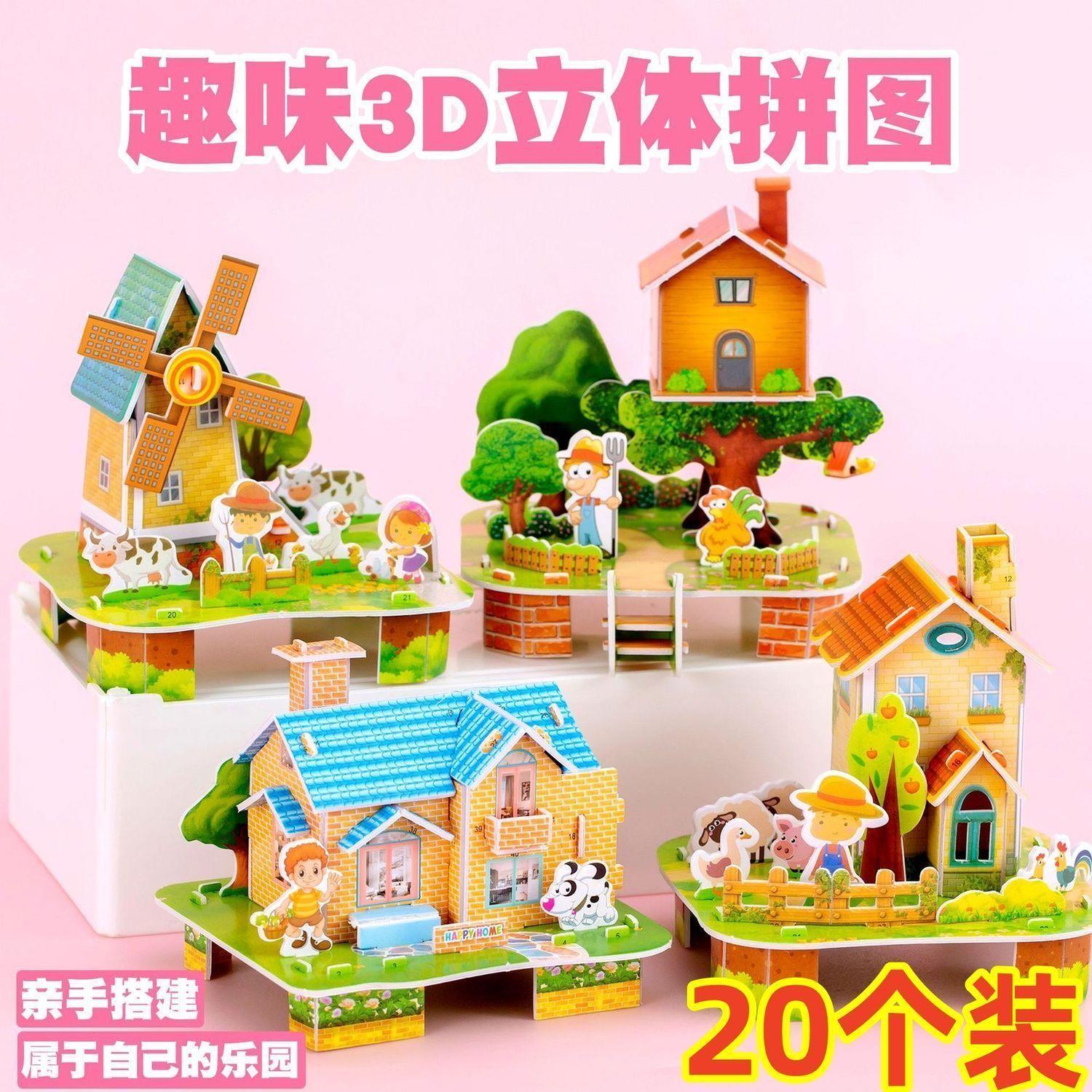 儿童立体3d拼图房子建筑手工大号拼装积木玩具益智幼儿园小学生