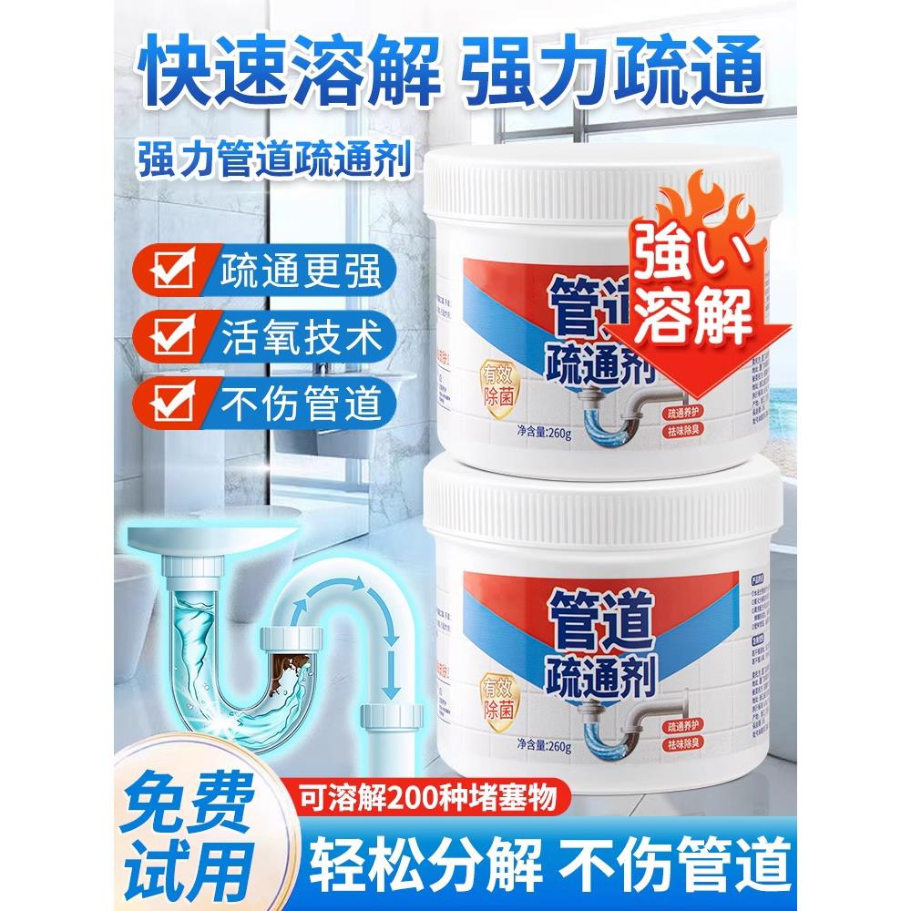 管道疏通剂溶解下水道疏通马桶地漏厕所堵塞厨房油污分解污垢神器