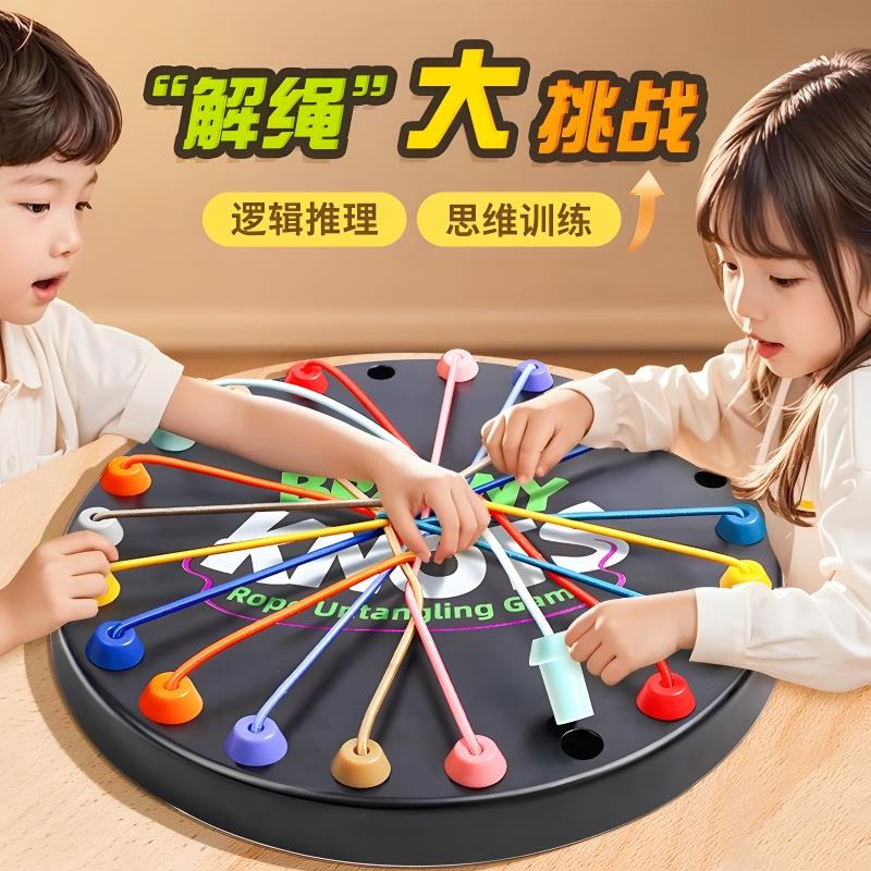 解绳大挑战大脑思维训练专注力二人对战亲子互动益智桌游儿童玩具
