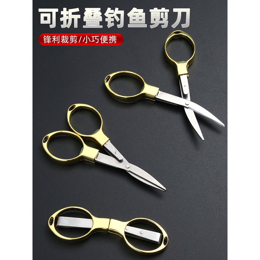 不锈钢剪刀钓鱼专用可折叠多功能钓箱剪刀便携铅皮pe线渔具小剪刀
