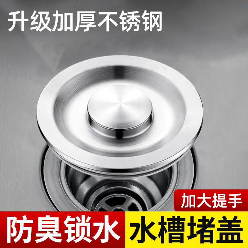 厨房水槽洗碗池不锈钢盖子下水器通用封口盖子堵水塞水洗菜盆塞子