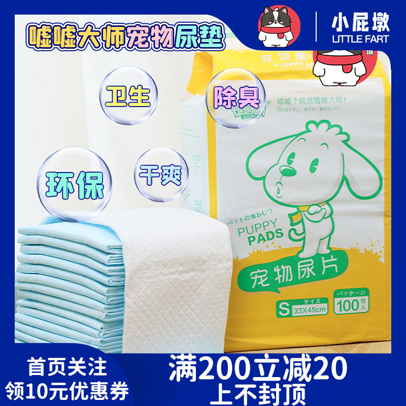 嘘嘘大师狗狗尿垫除臭尿片吸水垫一次性尿不湿大号宠物用品尿片,宠物/宠物食品及用品,尿片/尿垫/护垫,淘宝优惠券,粉丝福利购,淘宝优惠卷