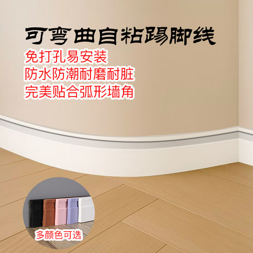踢脚线自粘防水可弯地脚线防水