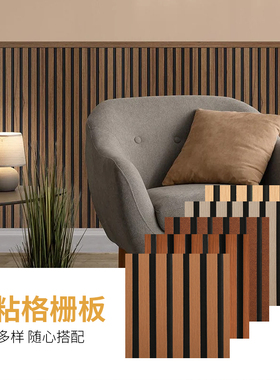 自粘格栅板凹凸墙贴家装DIY装饰