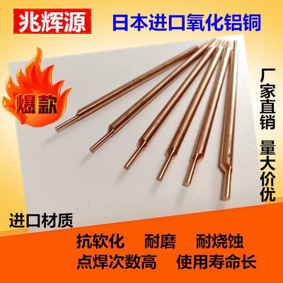 点焊机点焊针氧化铝铜进口锂电池