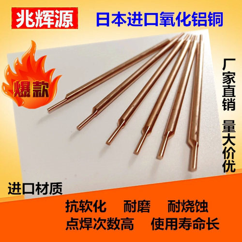 点焊机点焊针氧化铝铜进口锂电池