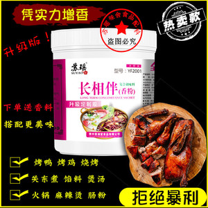 长相伴商用增香粉去腥粉透骨增香AAA调料卤菜煲汤增香提鲜 包邮