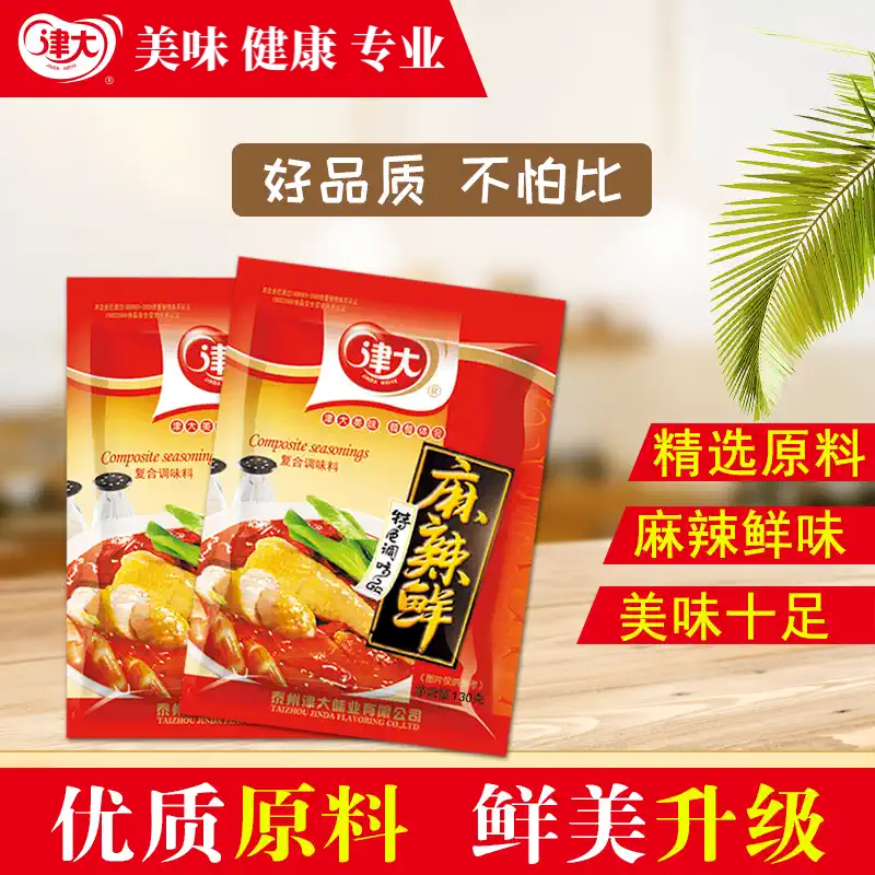 津大麻辣鲜调味料烧烤凉拌炒菜
