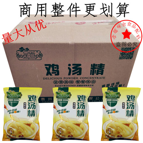 津大商用鸡味包邮鸡汤精