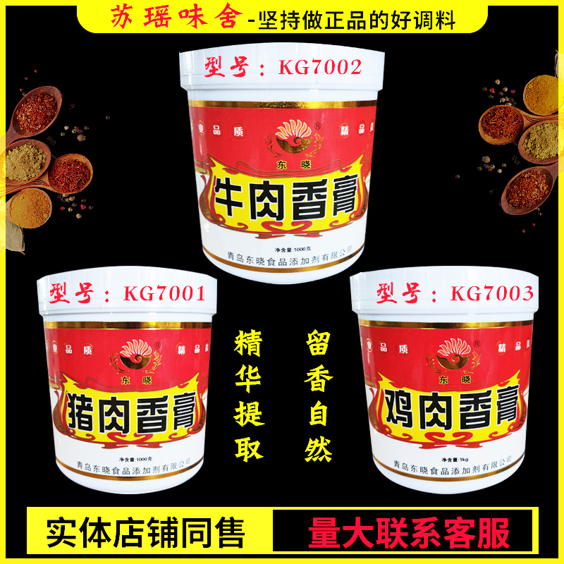 东晓猪肉鸡肉牛肉香膏