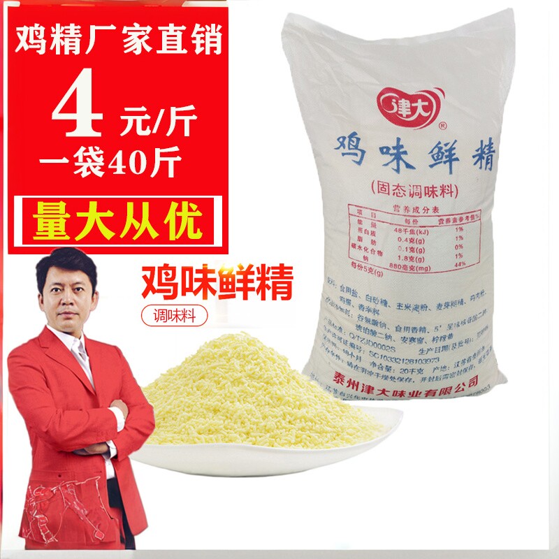 津大鸡味鲜精40斤商用散装达标