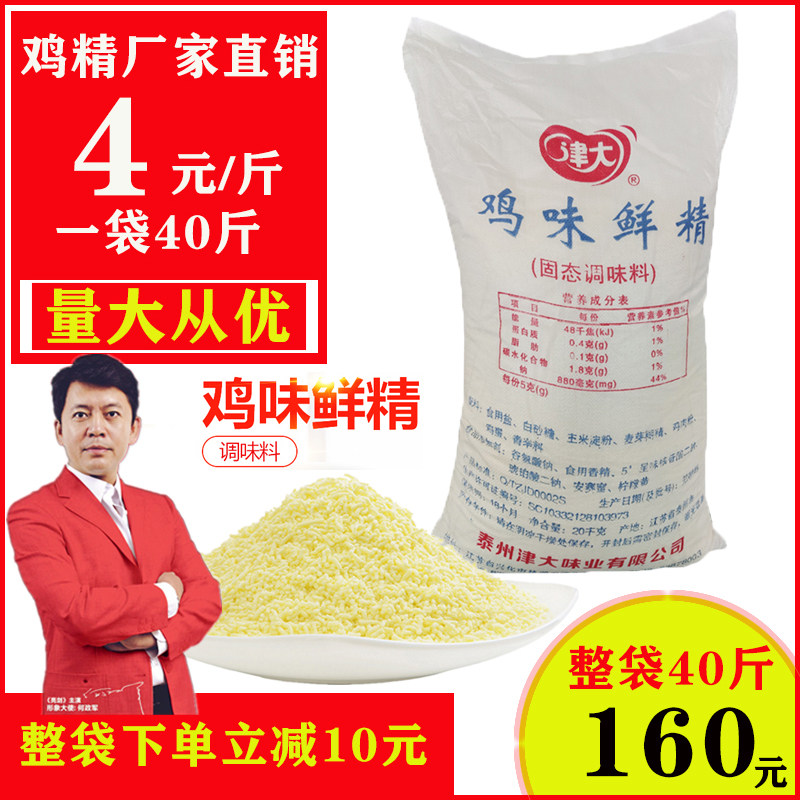 津大鸡味鲜精40斤商用鸡精大包装散装土鸡精达标鸡精鸡鲜精土鸡精,粮油调味/速食/干货/烘焙,鸡精/味精/鸡粉,淘宝优惠券,粉丝福利购,淘宝优惠卷