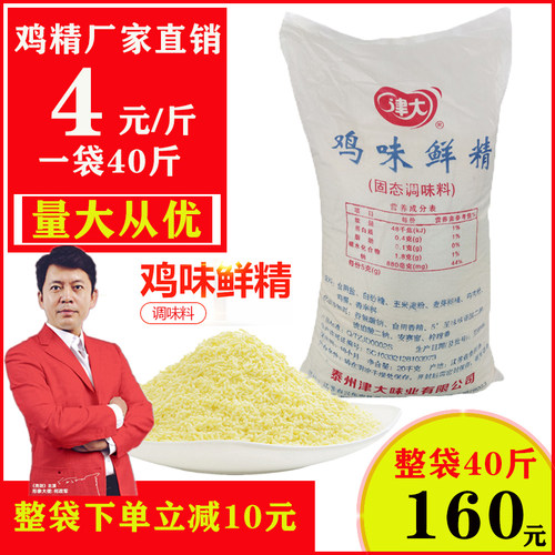 津大鸡味鲜精40斤商用散装达标