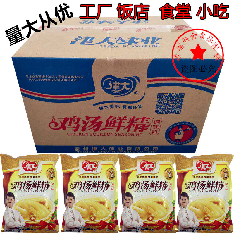 津大 鸡汤鲜精1000g*10/箱 商用整箱鸡鲜精增香增鲜火锅鸡精包邮,粮油调味/速食/干货/烘焙,鸡精/味精/鸡粉,淘宝优惠券,粉丝福利购,淘宝优惠卷
