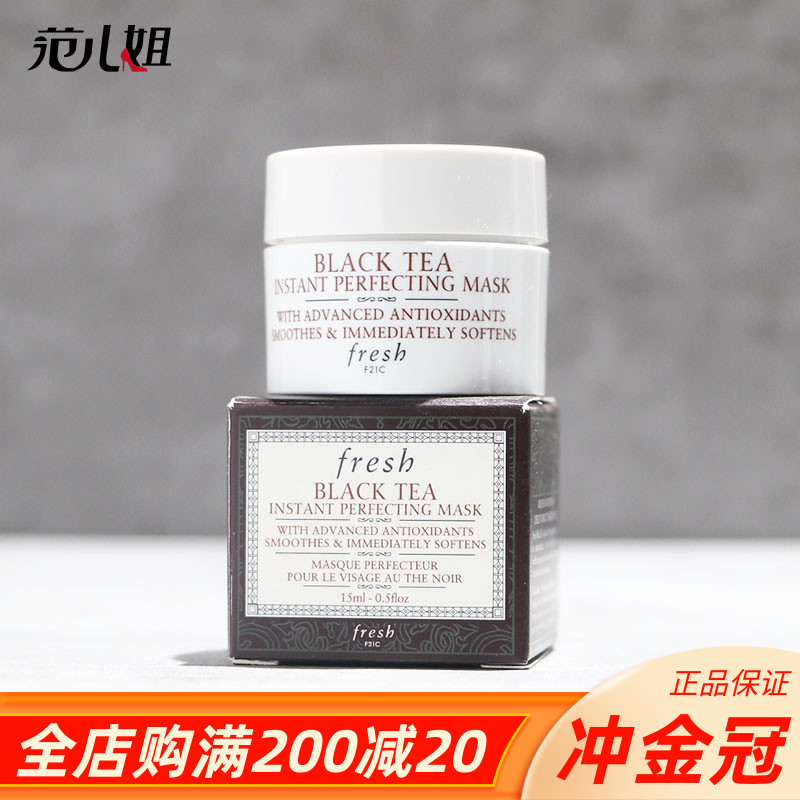 专柜小样 Fresh馥蕾诗红茶凝时修护面膜15ml 白罐土豆泥面膜 水洗 美容护肤/美体/精油 贴片面膜 原图主图