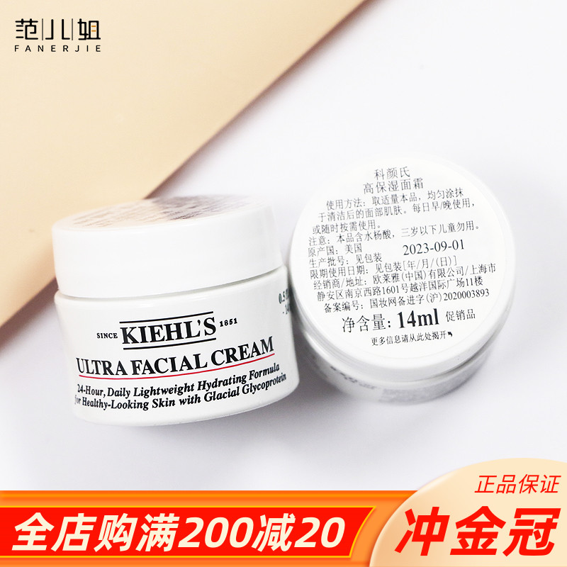 干皮挚爱~科颜氏高保湿面霜14ml中小样角鲨浣高效滋润清透补水