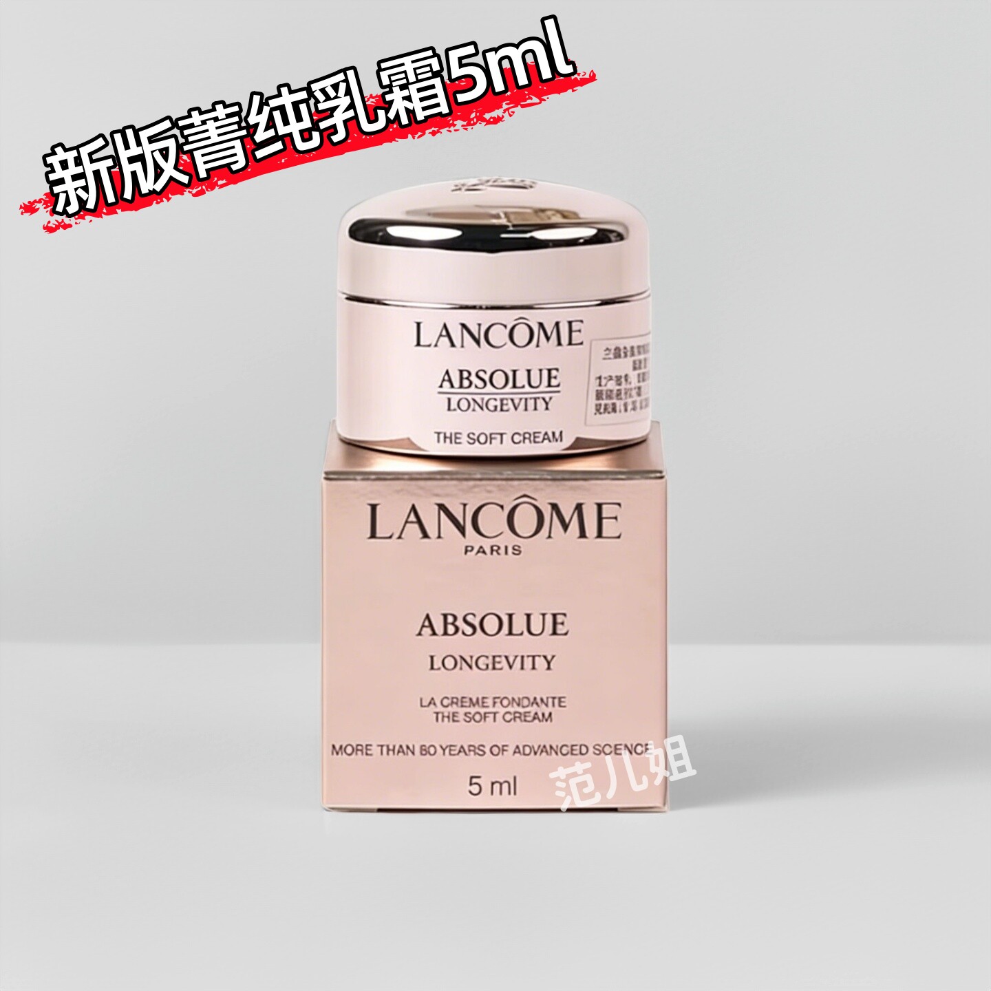 兰蔻菁纯轻盈面霜小样抗皱紧致
