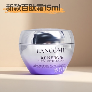 修护焕亮平滑淡细纹 紧致面霜 新品 兰蔻塑颜三重百肽霜15ml小样