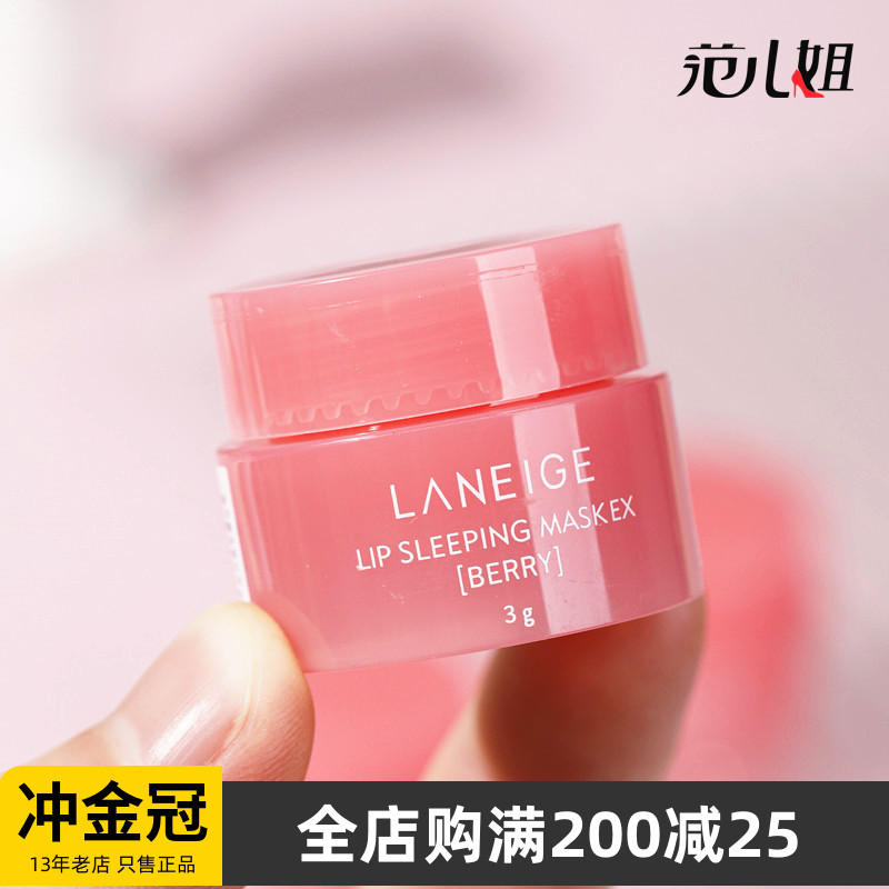 韩国Laneige兰芝唇膜小样3g 淡化唇纹去死皮补水保湿护理滋润唇膏