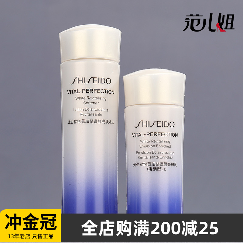 包邮资生堂悦薇珀翡紧颜亮肤水乳小样套装悦薇水25ml乳液15ml旅行