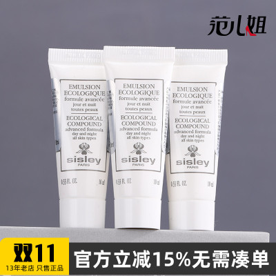 3支价=30ml Sisley希思黎全能乳液强韧维稳肌肤屏障补水10ml小样