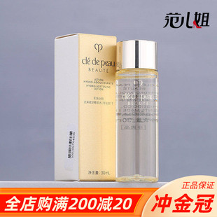 CPB肌肤之钥光采赋活精华水保湿露滋润型30ml小样 爽肤紧致柔肤水