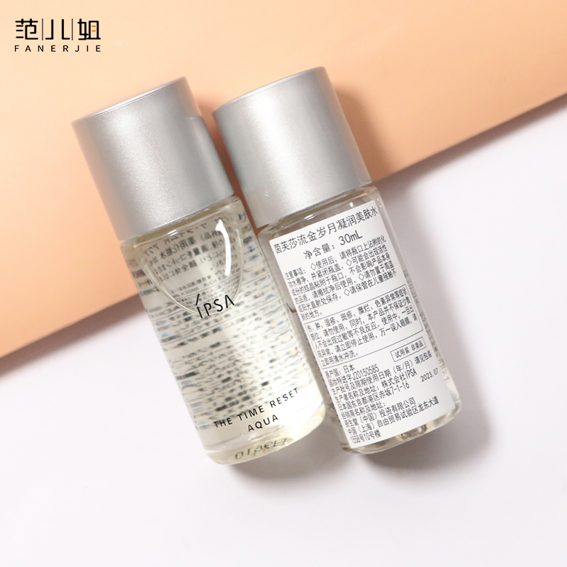 小样IPSA流金岁月凝润美肤水抗痘
