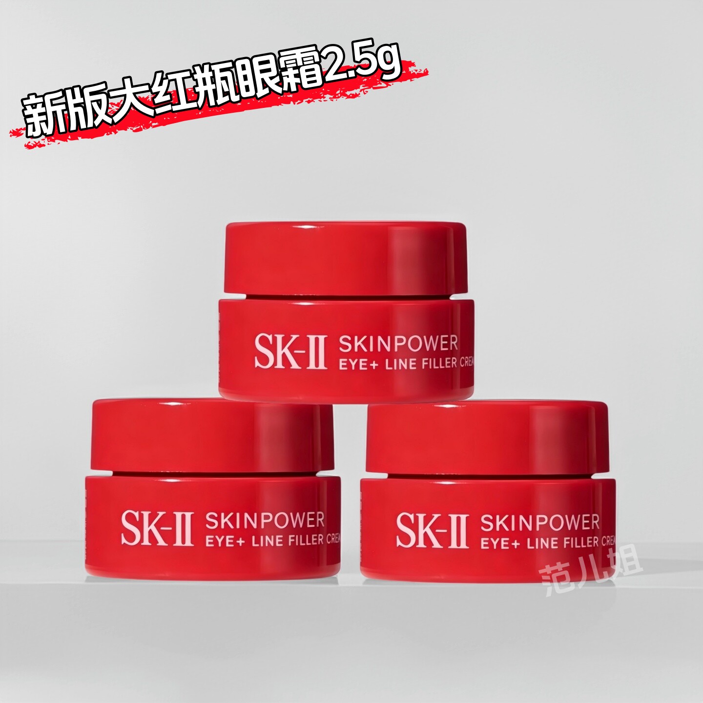 SK-II大眼眼霜2.5gRNA大红瓶眼霜