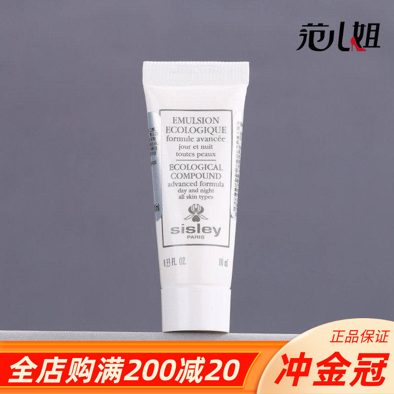 国内专柜 希思黎全能乳液10ml小样保湿补水滋润紧致修复敏感肌肤