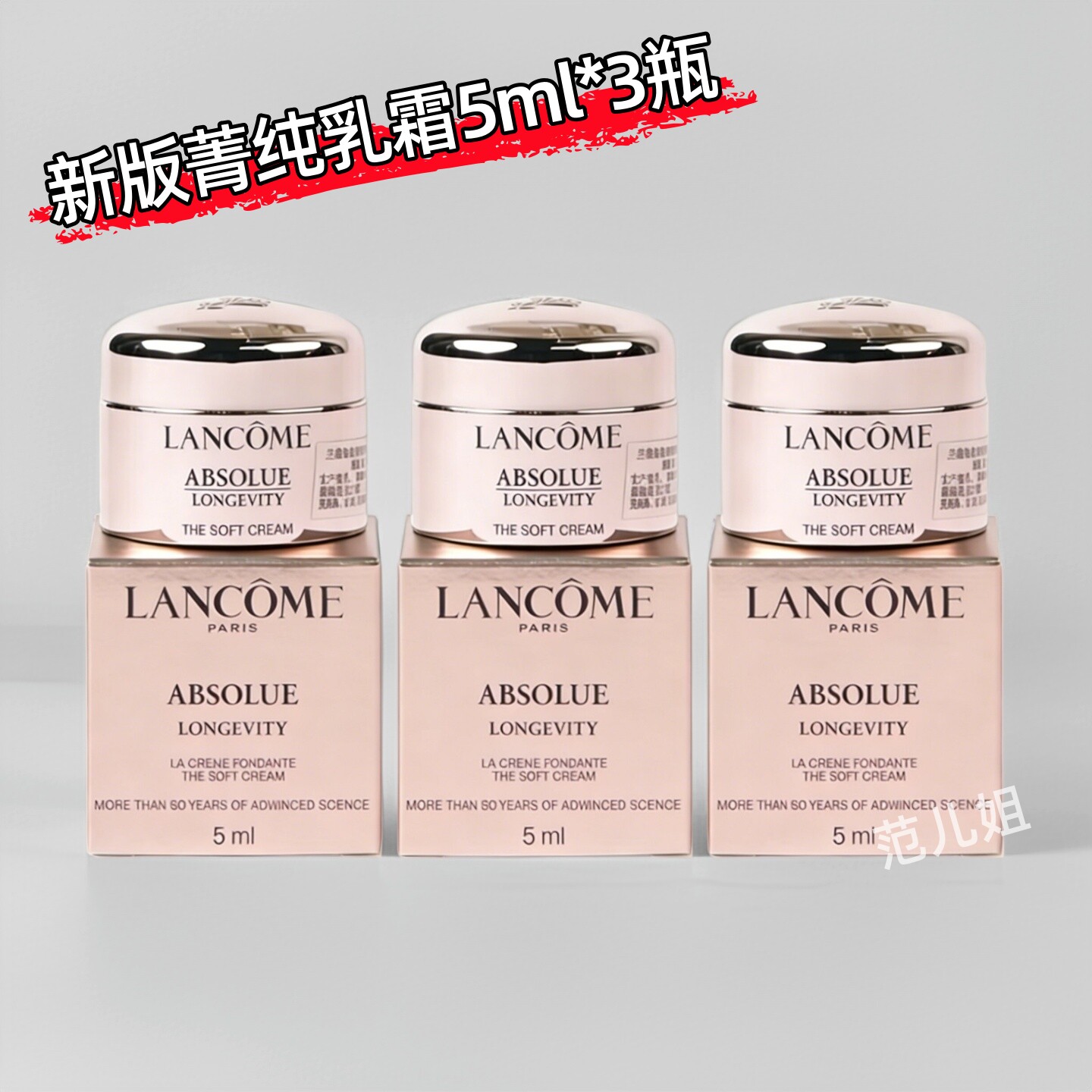 兰蔻菁纯臻颜精萃乳霜5ml小样